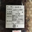 画像2: 三陸産一等ふのり 15g