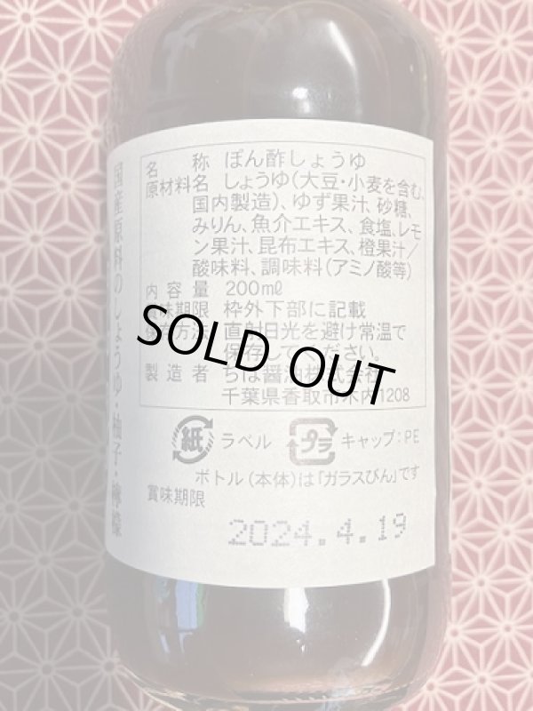 画像2: 国産の柚子と檸檬の下総ぽん酢醤油　200ml