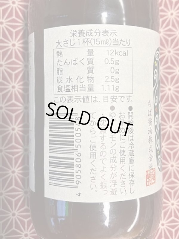 画像3: 国産の柚子と檸檬の下総ぽん酢醤油　200ml