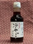 画像1: 冷やっこのたれ　200ml