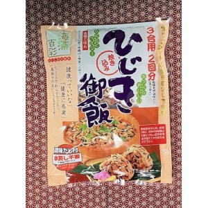 画像: 炊き込みひじきご飯の素 （3合2回分）