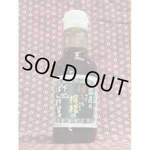 画像: 国産の柚子と檸檬の下総ぽん酢醤油　200ml