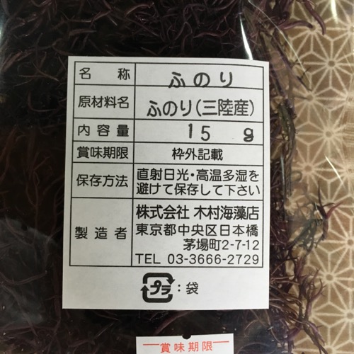 画像2: 三陸産一等ふのり 10g