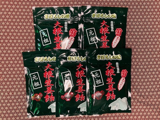 画像1: 大根生姜のど飴“まぼろしの味”  80g入り　5袋